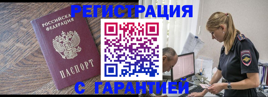 прописка для работы в Калтане