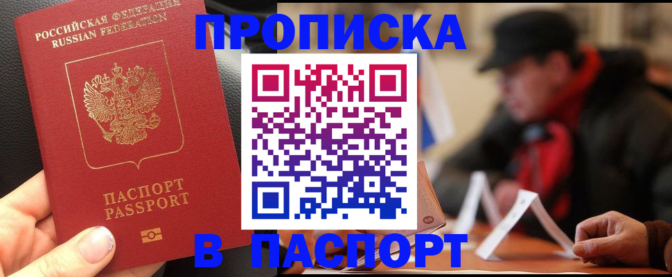 прописка 2025 в Калтане