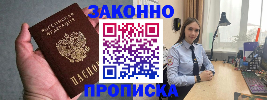 прописка гарантия в Калтане